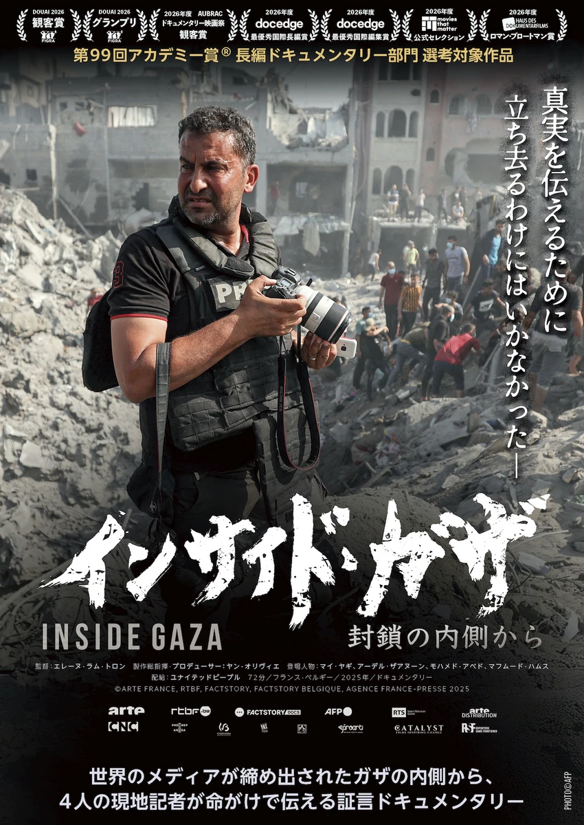 インサイド・ガザ 封鎖の内側から_poster.jpg